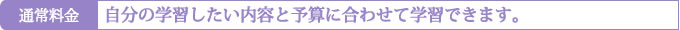 通常料金
