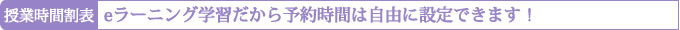 授業時間割表