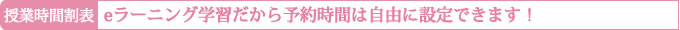 授業時間割表