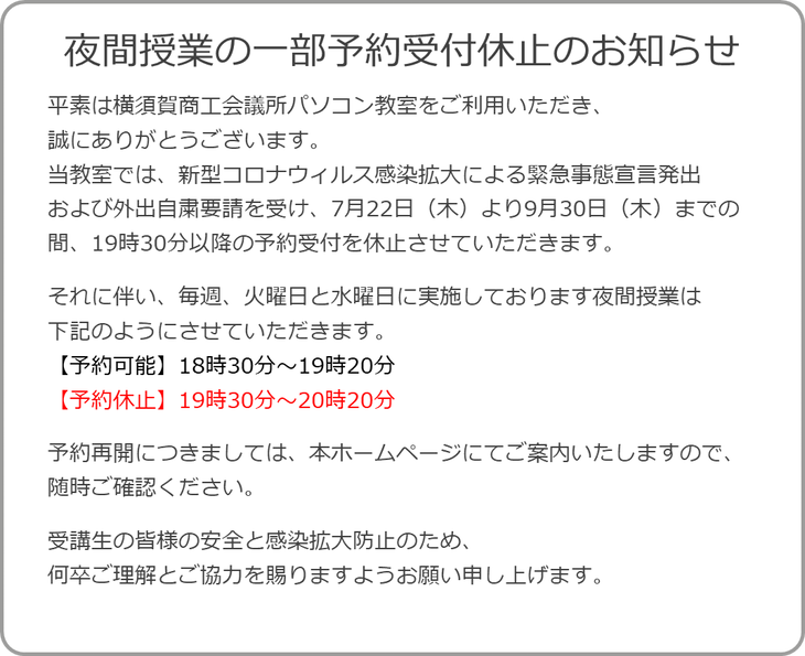 時短営業について