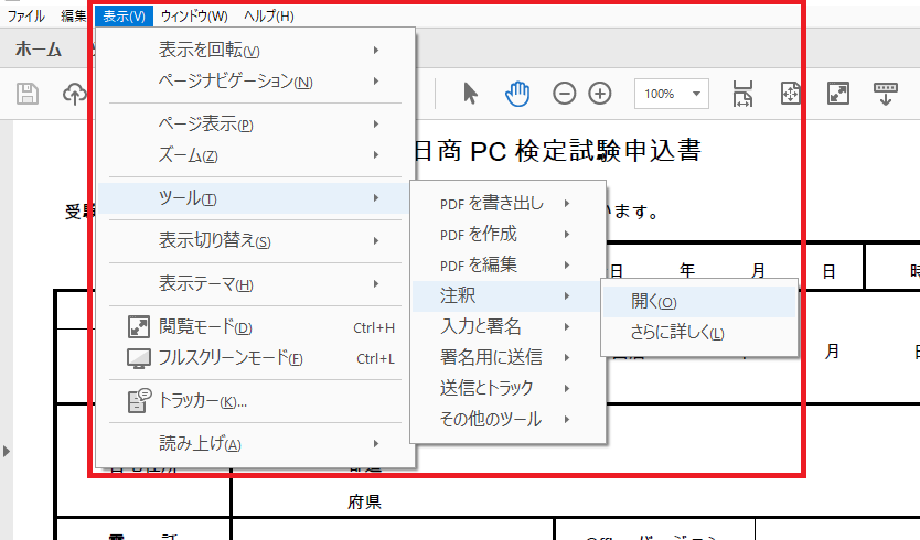 Pdfを印刷して手書きはムダ Pdfに直接テキストを書き込む方法 宝塚商工会議所パソコン教室 宝塚 西宮 伊丹 川西のpc教室なら当校へ