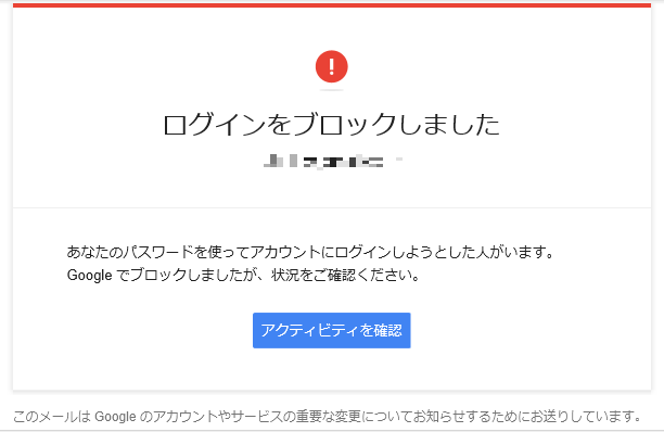 あなたのパスワードを使ってアカウントにログインしようとした人がいます。google でブロックしましたが、アクティビティをご確認ください。
