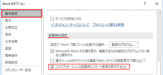 11 15 Wordのオプション の設定を変更して快適に文章入力 名古屋商工会議所パソコン教室