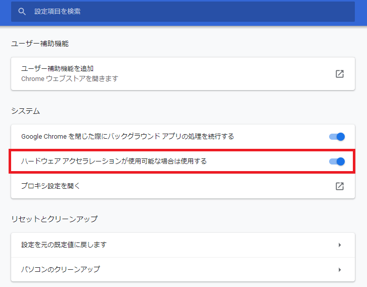 ハードウェアアクセラレーション むさし府中商工会議所パソコン教室 府中 調布のpcスクール