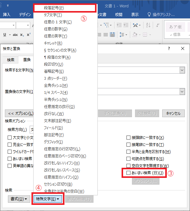 Wordで タブ や 改行 を置換する 宝塚商工会議所パソコン教室 宝塚 西宮 伊丹 川西のpc教室なら当校へ