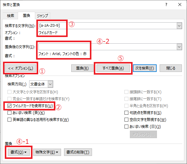 1 23 Wordで半角英数字のみを置換する 名古屋商工会議所パソコン教室 地下鉄伏見駅徒歩1分 基本から実務まで学べます