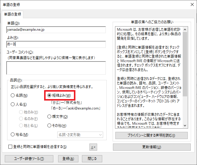 単語登録でメールアドレスを簡単に変換 藤沢商工会議所パソコン教室 藤沢 茅ヶ崎 大船のpcスクール