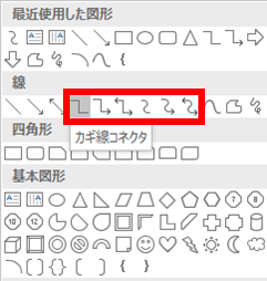 Excelなどの カギ線コネクタ をまっすぐにする方法 藤沢商工会議所パソコン教室