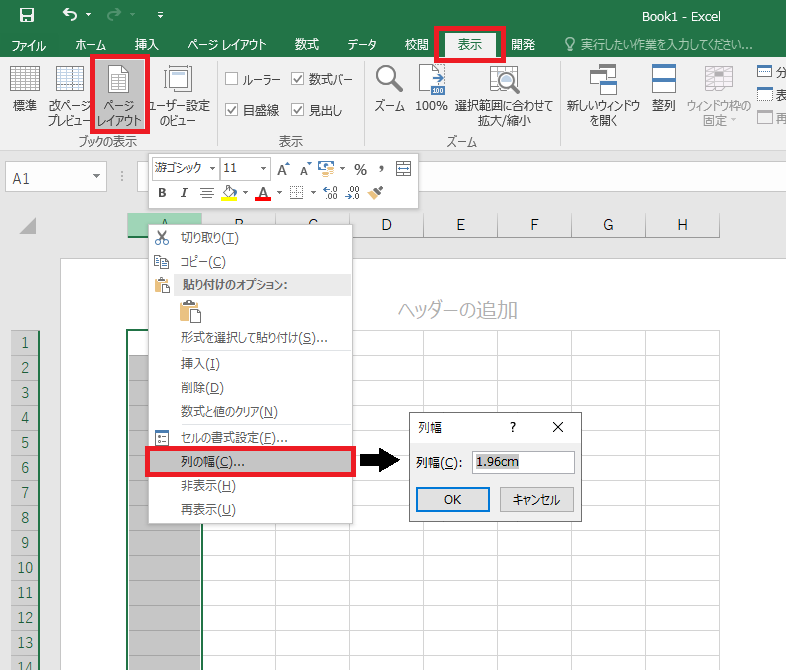 Excelのセル幅を1cmにする方法 寒川町商工会パソコン教室 入会金 教材費 駐車場無料