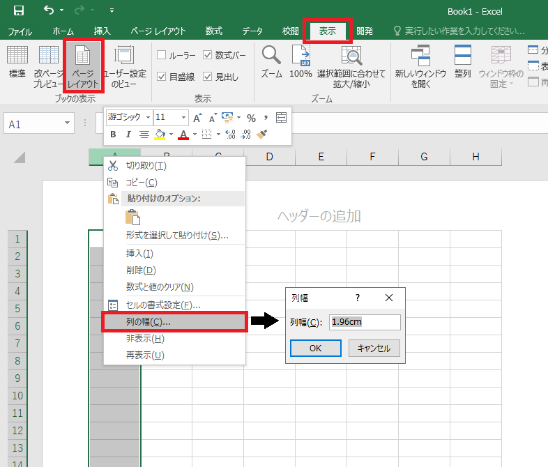 Excelのセル幅を1cmにする方法 寒川町商工会パソコン教室 寒川 茅ヶ崎 平塚のpcスクール