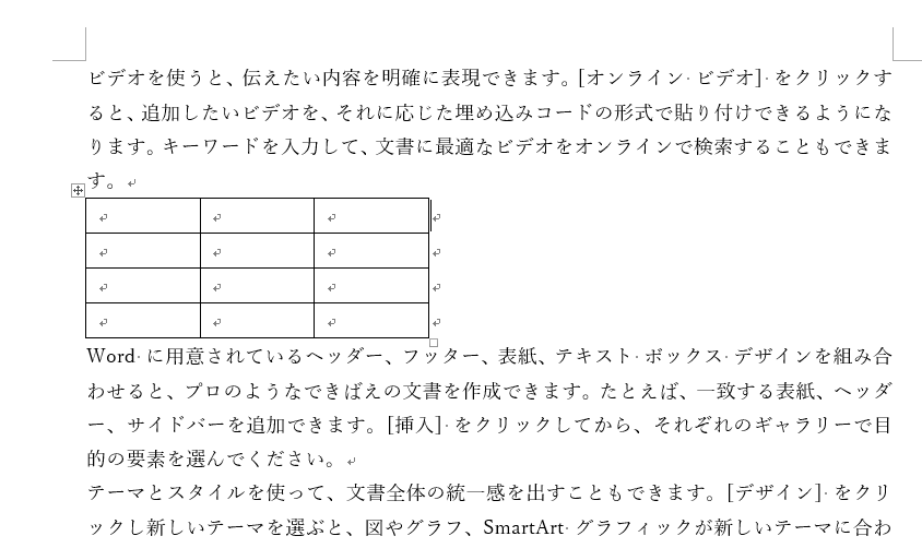 Wordで表の横に文字を入力するには 横須賀商工会議所パソコン教室