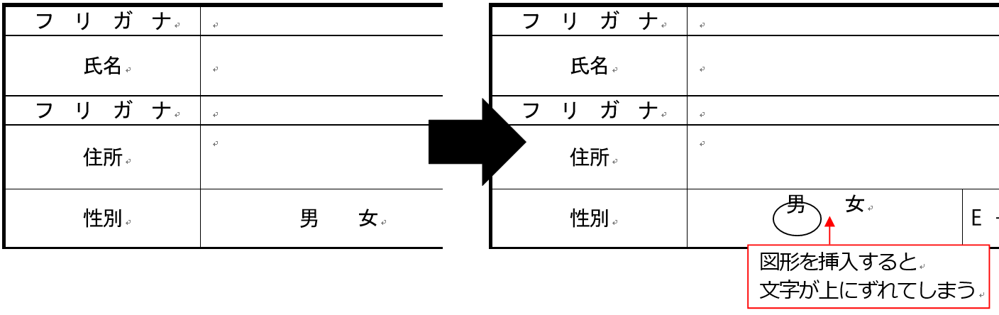 Wordの表中に図形を挿入すると文字がずれる 寒川町商工会パソコン教室 入会金 教材費 駐車場無料