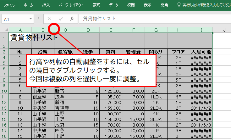 Excel 特定のセルを指定したセル幅の自動調整 八王子商工会議所パソコン教室 みなみ野校 みなみ野 橋本 相原のpcスクール