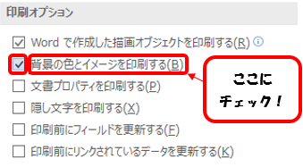 Wordで背景を印刷する方法 藤沢商工会議所パソコン教室 藤沢 茅ヶ崎 大船のpcスクール