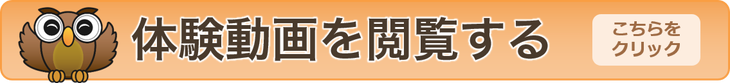 体験講座はこちら